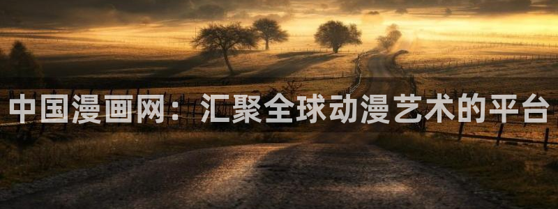 贝勒漫画排行榜全部